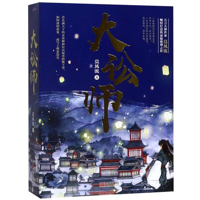 大讼师(上中下)