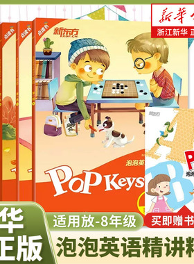 【1件85折】新东方泡泡英语精讲精练入门级Keystone小学英语1234青少版学生用书+练习册+参考答案新概念英语小学英语新概念新东方