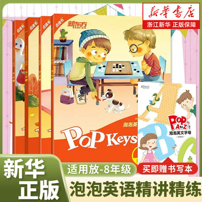 【1件85折】新东方泡泡英语精讲精练入门级Keystone小学英语1234青少版学生用书+练习册+参考答案新概念英语小学英语新概念新东方