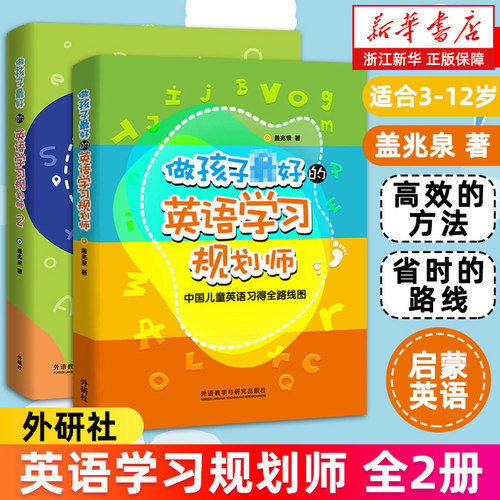 做孩子最好的英语学习规划师1+2