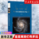 天文学启蒙初中课外阅读 星星离我们有多远 正版 书籍 经典 新华书店旗舰店官网 精 译林 卞毓麟