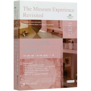 博物馆体验再探讨 中国科学技术馆译著系列