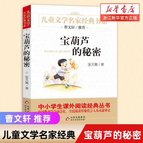 宝葫芦的秘密大林和小林