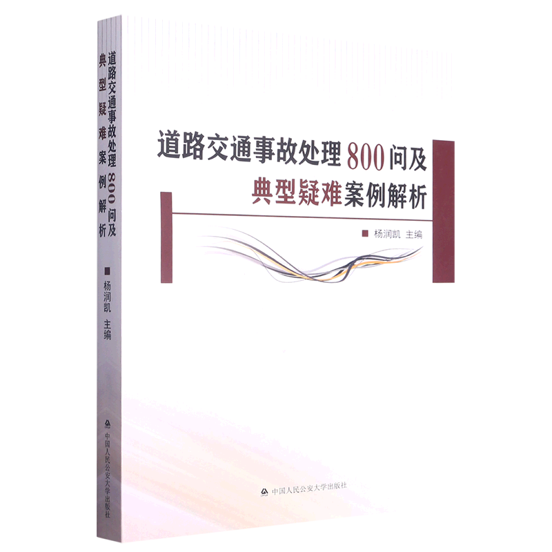 道路交通事故处理800问及典型疑难案例解析,书籍/杂志/报纸,民法,淘宝优惠券,粉丝福利购,淘宝优惠卷