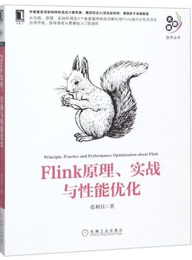 Flink原理实战与性能优化/大数据技术丛书