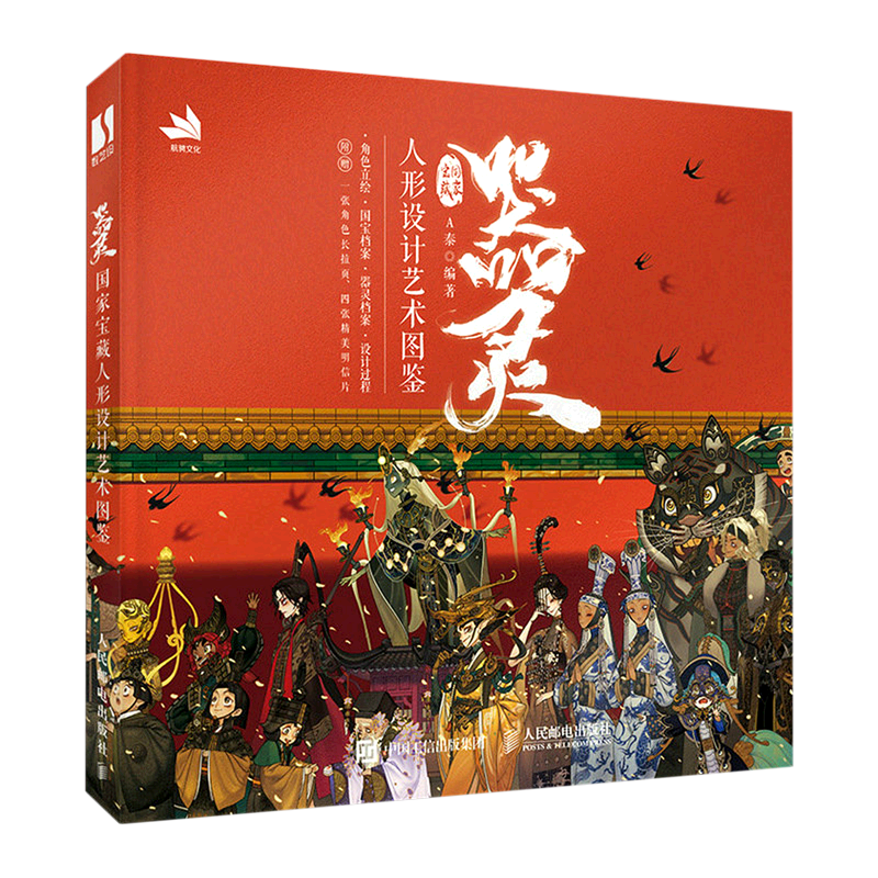器灵(国家宝藏人形设计艺术图鉴)