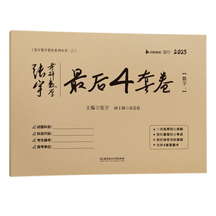2026张宇考研数学真题大全解数二一三历年真题卷1987-2025年全精解析复习搭张宇基础30讲1000题强化36讲李艳芳真题
