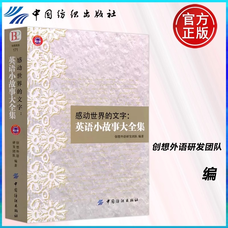 英语小故事大全集 每天读一点好英文
