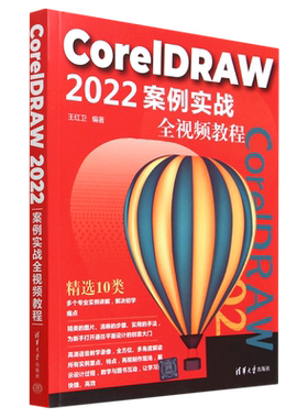 CorelDRAW2022案例实战全视频教程
