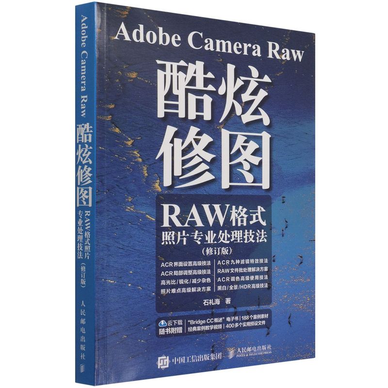 Adobe Camera Raw 酷炫修图:RAW格式照片