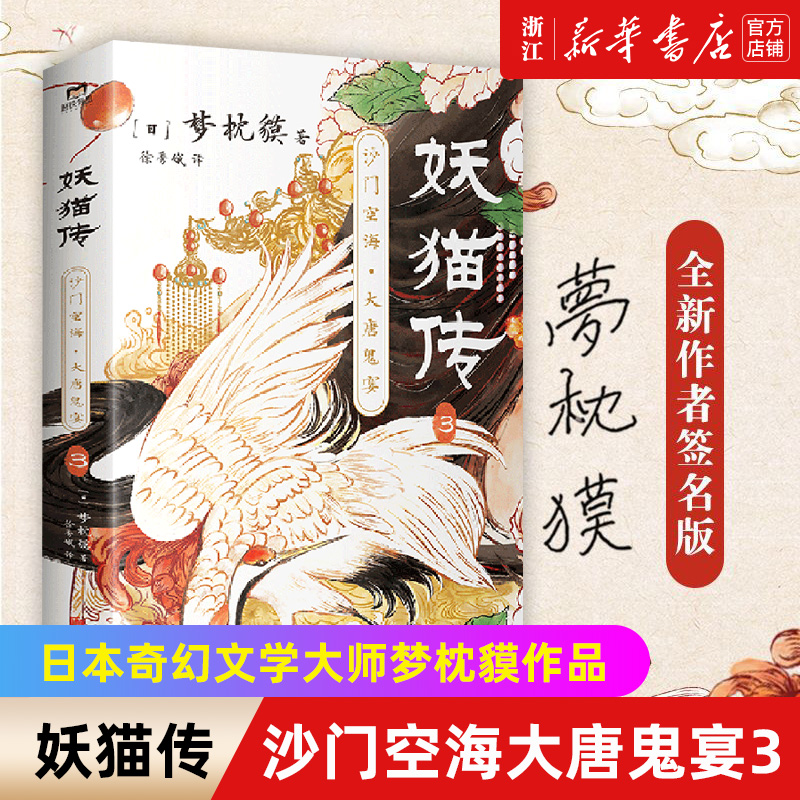 妖猫沙门空海大唐鬼宴