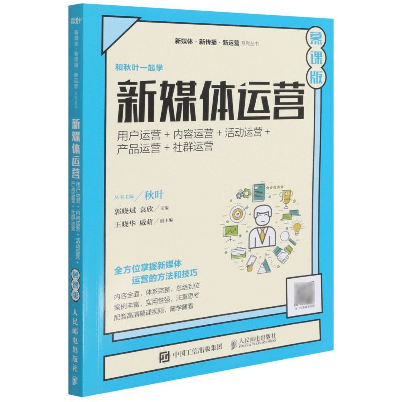 新媒体运营:用户运营+内容运营+活动运营+产品运营+社群运