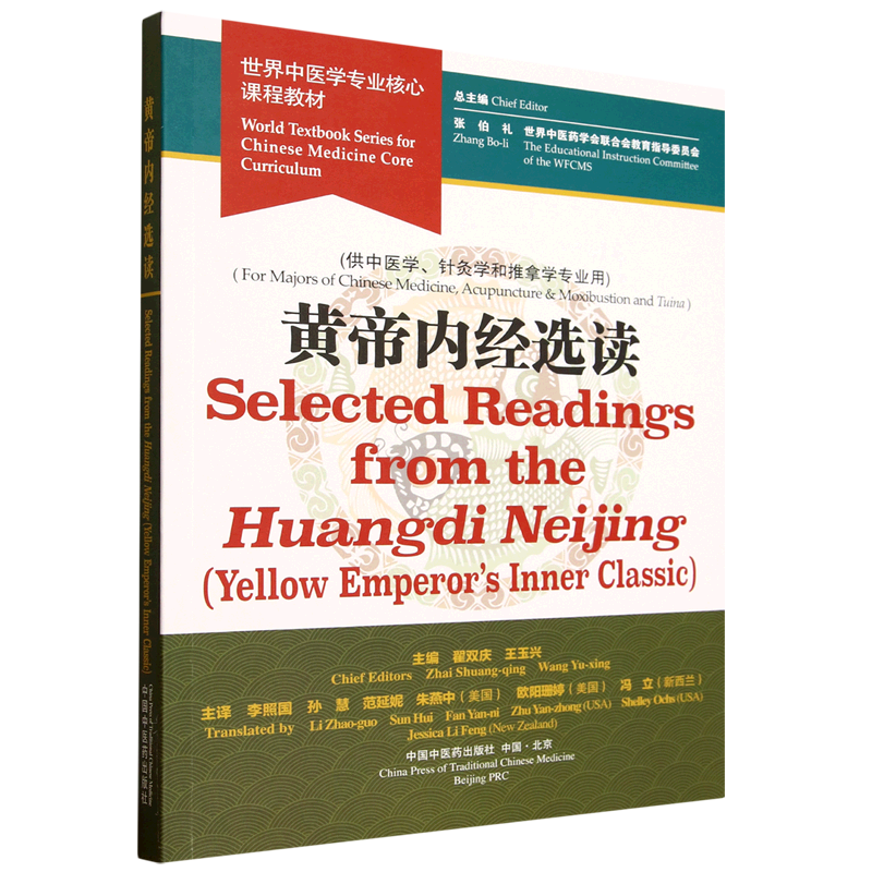 黄帝内经选读=Selected Readings from the HuangdiNeijing(Yellow Emperor’s Inner Classic):英文...