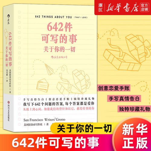 我写下642个问题的答案，每个答案都是爱你