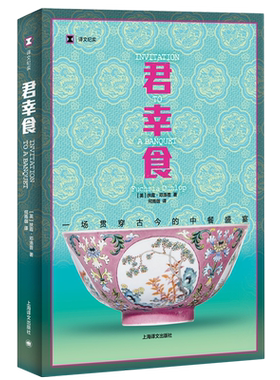 浙江新华书店旗舰店】君幸食 扶霞邓洛普一场贯穿古今的中餐盛宴 译文纪实系列·陌生的中国 鱼翅与花椒寻味东西 正版包邮畅销书籍