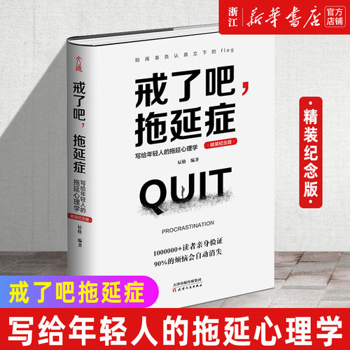 拖延写给年轻人心理学有限