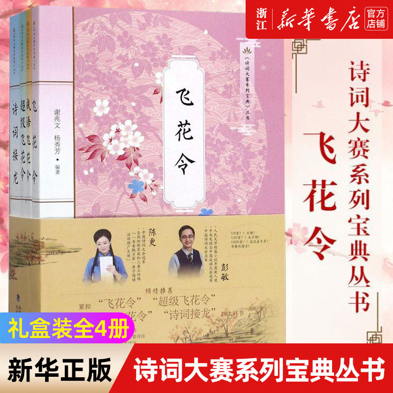 诗词大赛系列宝典丛书(共4册)