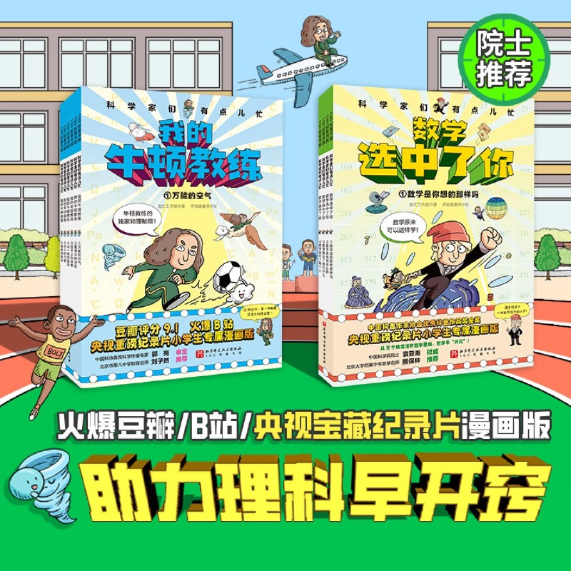 科学家们有点儿忙(共10册)