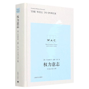 權力意志 精 世界學術經典 英文版