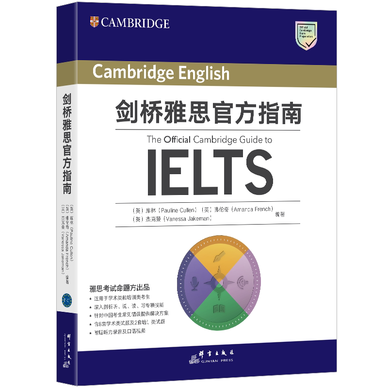 现货 IELTS剑桥雅思官方指南+精讲 雅思考试命题方权威出品 雅思考试解析指导剑桥IELTS官方指南精讲精解原版引进雅思词汇乱序便携