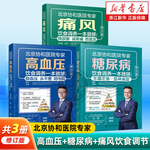 【新华书店旗舰店】糖尿病饮食调养一本就够:不饿不晕防并发症 防并发症 陈伟 著 膳食营养指南 糖尿病食谱 控糖降糖 中医养生食疗