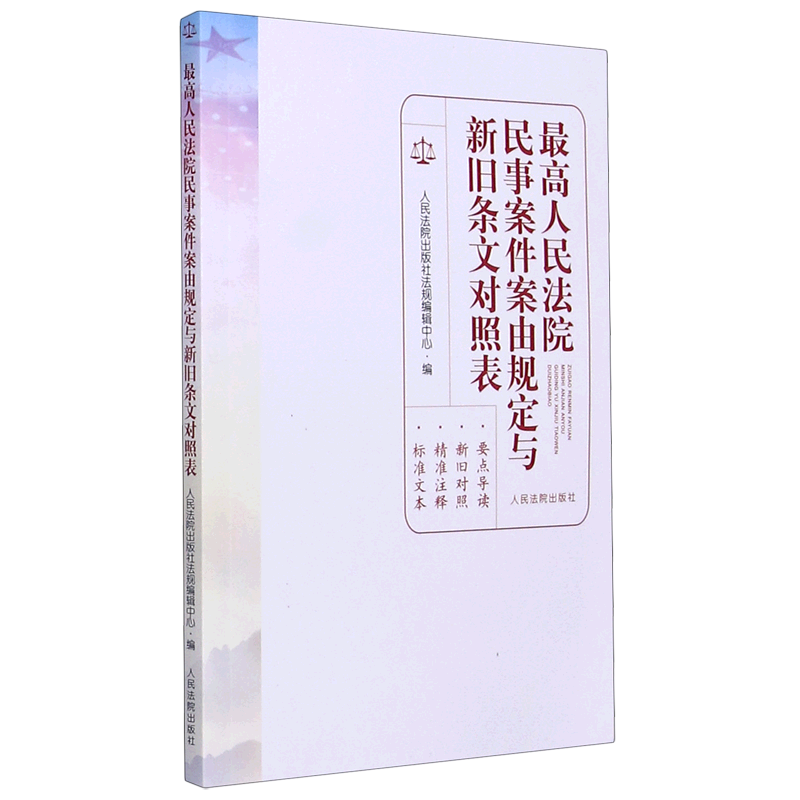 *高人民法院民事案件案由规定与新旧条文对照表