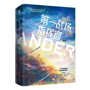 战场指挥官套装2册人气作家退戈著 案件现场直播 深藏不露同一作者青春言情小说畅销书籍