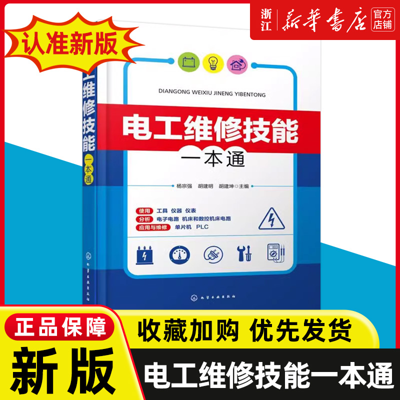 电工维修技能一本通