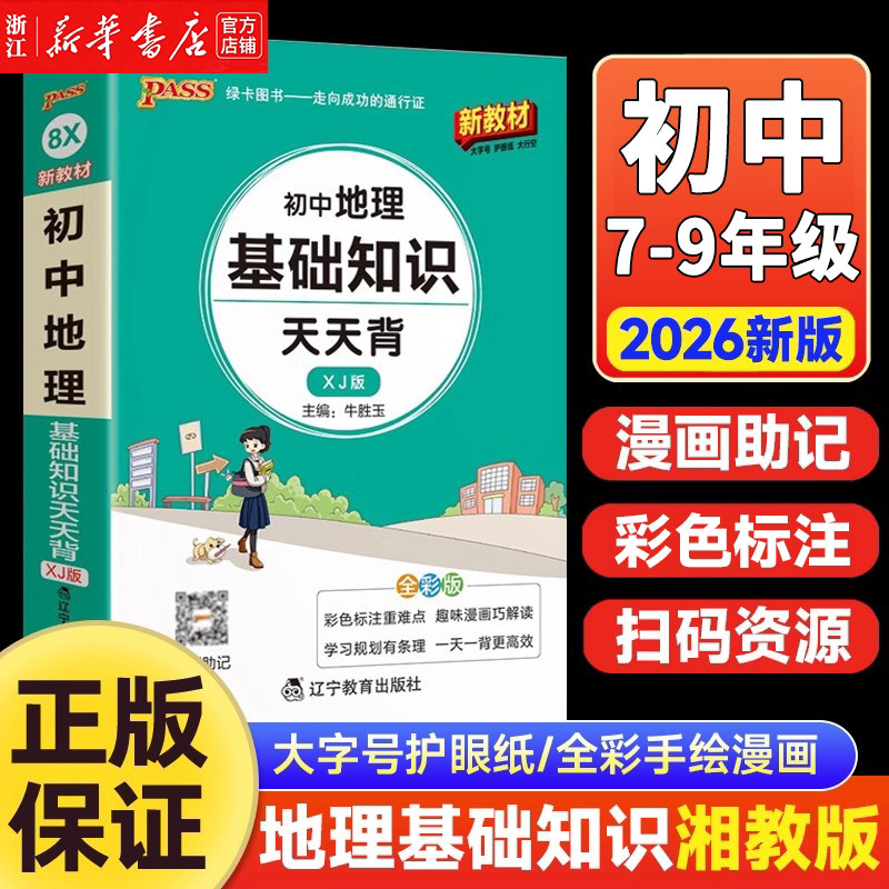 2026初中基础知识天天背全套