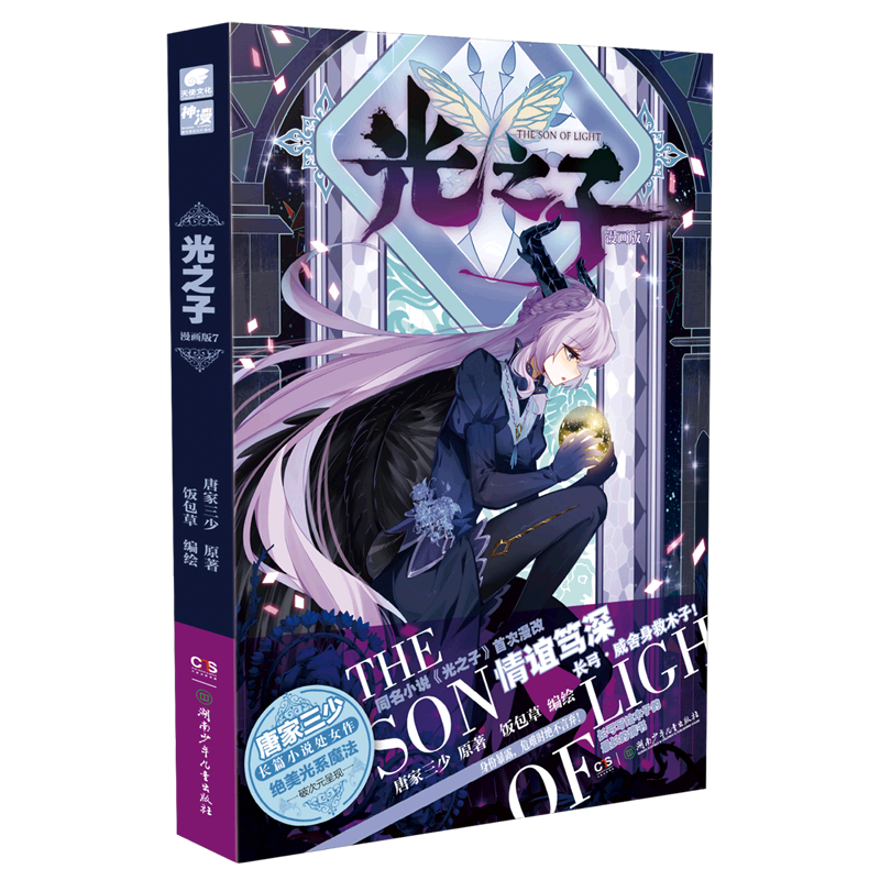 编绘 唐家三少长篇小说处女作绝美光系魔法破次元呈现玄幻奇幻漫画书