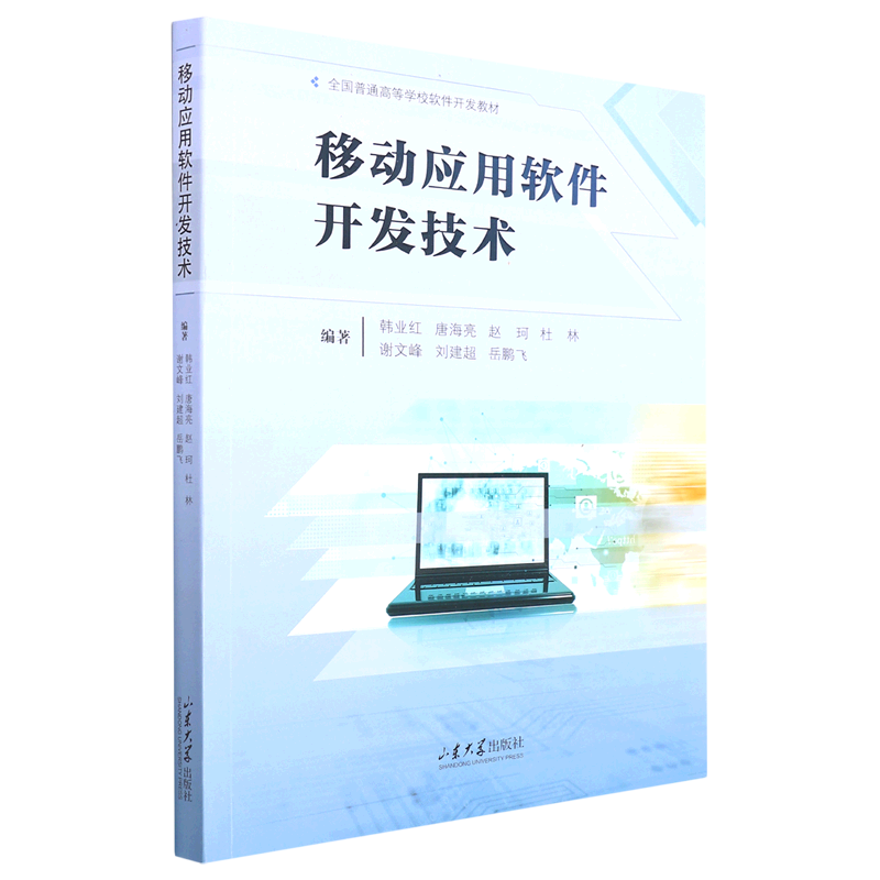 移动应用软件开发技术