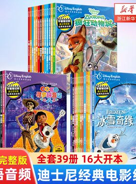 新华书店不能错过的迪士尼双语