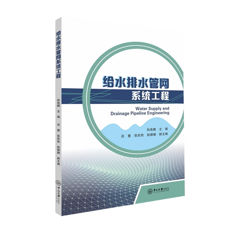 给水排水管网系统工程