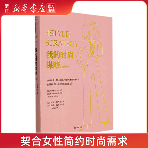 时尚谋略典藏版新华书店