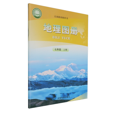 地理图册七年级上册