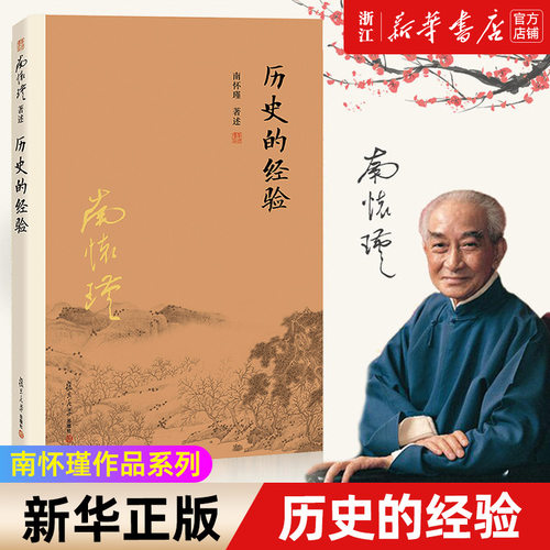 【新华书店旗舰店官网】正版包邮