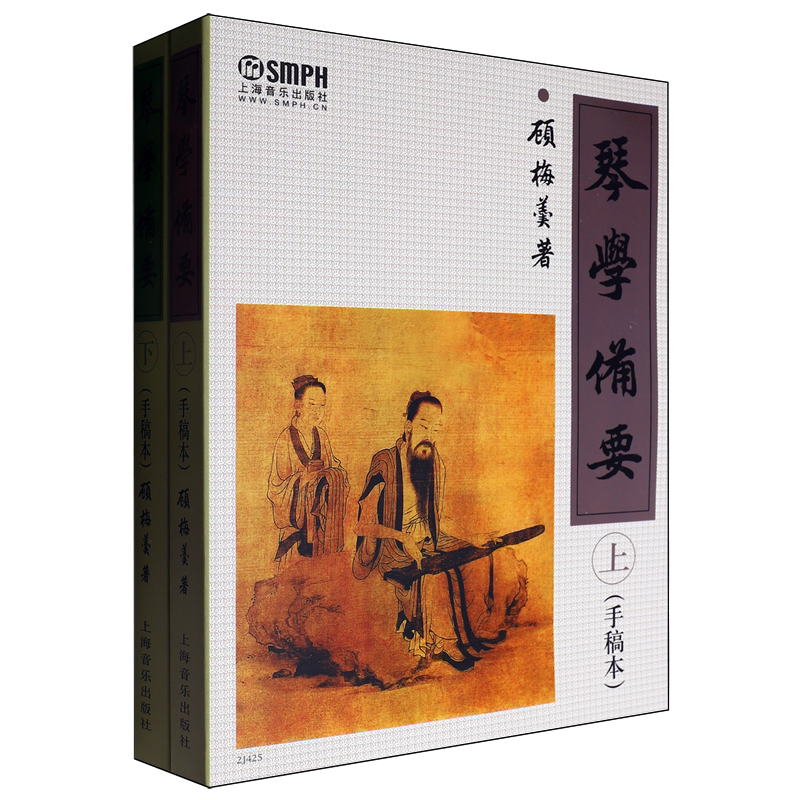 琴学备要
