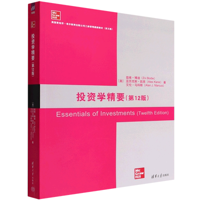 投资学精要:第12版=Essentials of Investments:英文