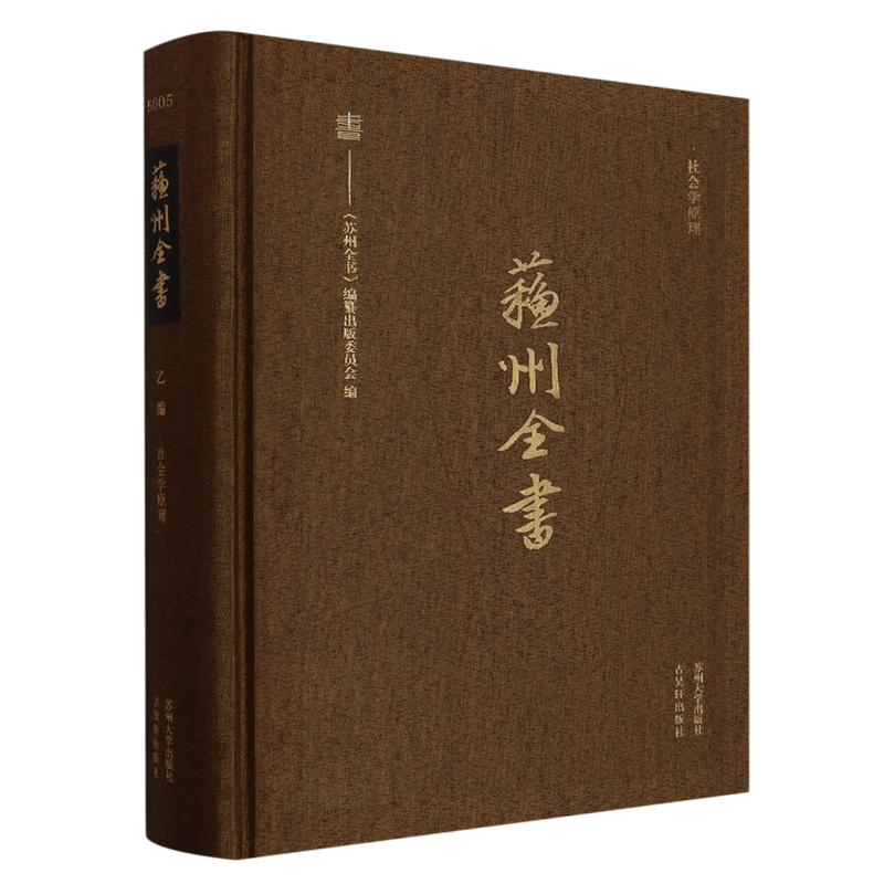 社会学原理