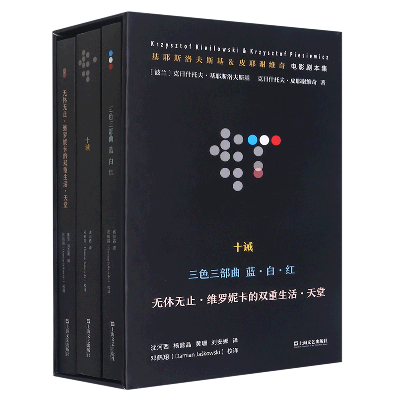 基耶斯洛夫斯基&皮耶谢维奇电影剧本集