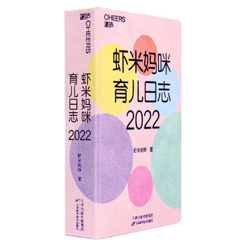 虾米妈咪育儿日志.2022