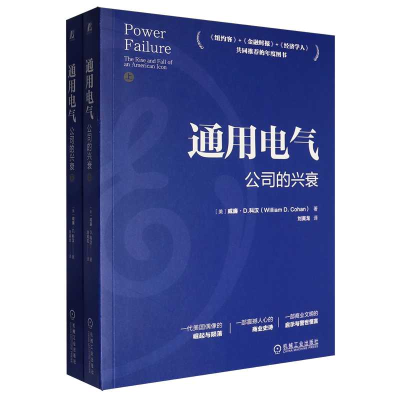 通用电气:公司的兴衰