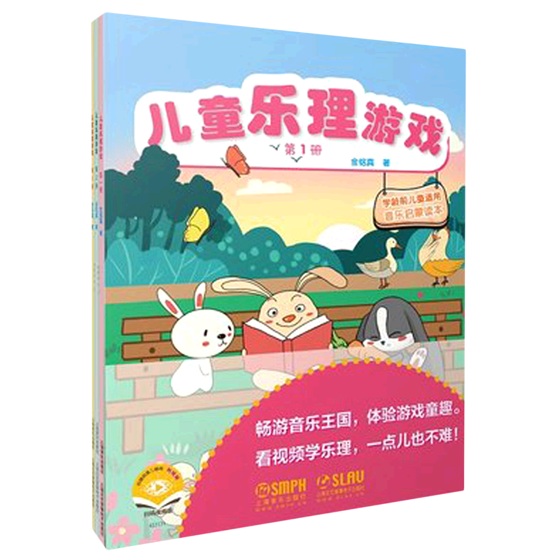 儿童乐理游戏(共3册扫码视频版学龄前儿童适用音乐启蒙读本)
