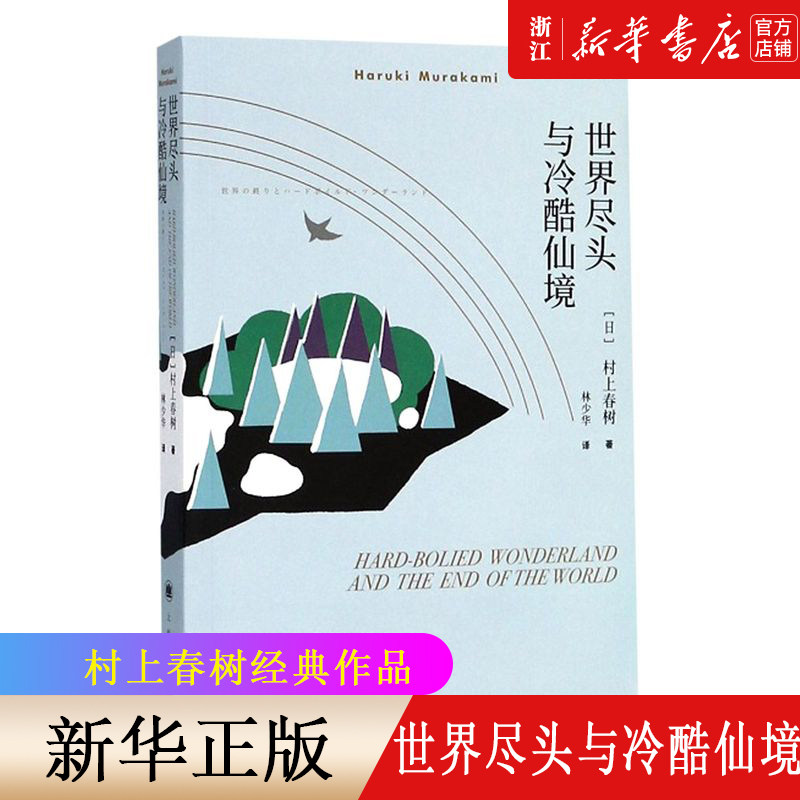 新华书店村上春树上海译文