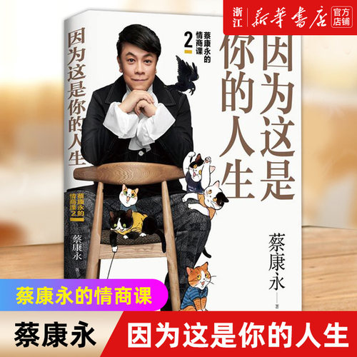新华书店官网正版包邮因为人生