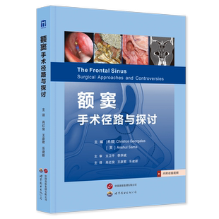 额窦手术径路与探讨