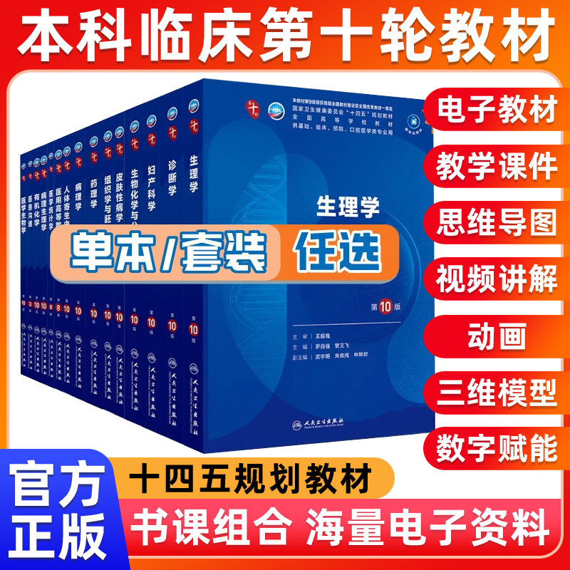 内科学第9版人民卫生医学教材
