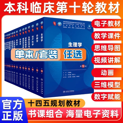 内科学第9版人民卫生医学教材