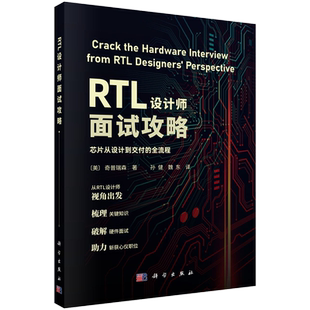 RTL设计师面试攻略