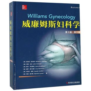 威廉姆斯妇科学 英文版 精 第3版